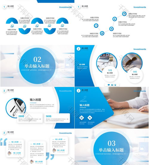 藍色大氣企業管理PPT模板免費下載——便捷高效的企業管理咨詢工具